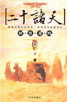 云外山河逐鹿篇破解版