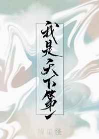 摘星怪