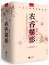 衣香鬓影 三部曲