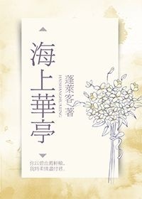 蓬莱客哪本小说最好看