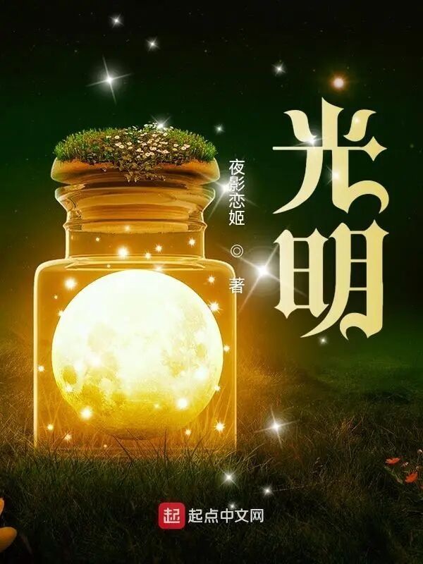 光明谭艳原唱