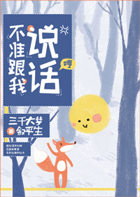 三千大梦叙平生小说