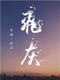 传闻by余酲