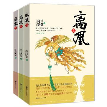 离凰大结局 凌雪薇和谁在一起