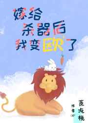 蒸汽桃的小说