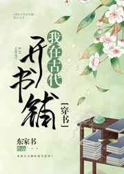 东家书