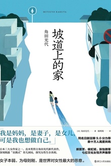 角田光代