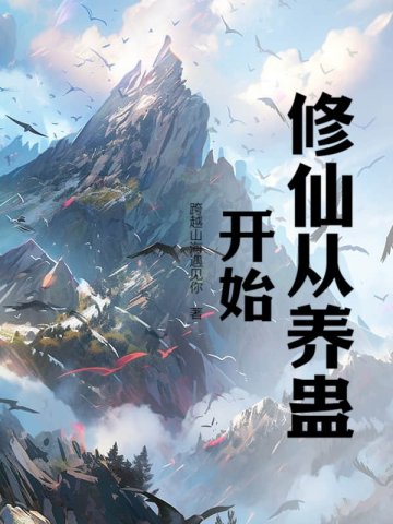 跨越山海遇见你歌曲