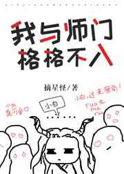 摘星怪晋江