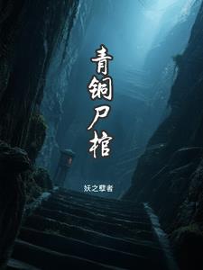 妖孽之王