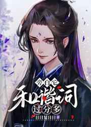 旁白它和谐词过分多[穿书]百度网盘