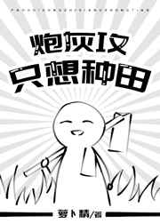古代农家日常by萝卜精
